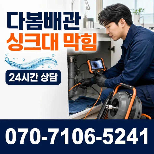제주 제주시 명주길 화장실배수구막힘 상담 이미지 1