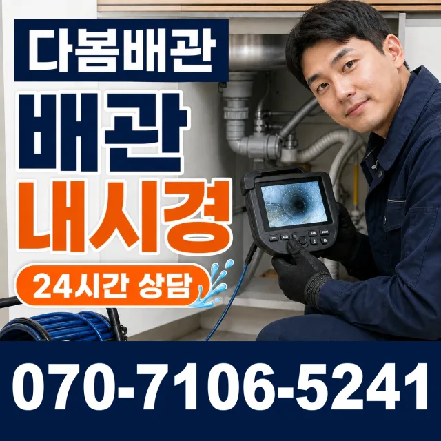 제주 제주시 명주길 화장실배수구막힘 상담 이미지 3