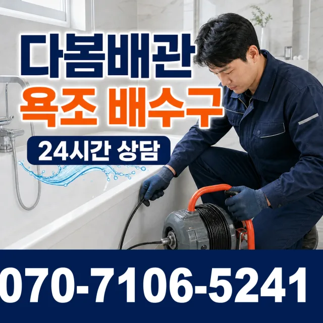 제주 제주시 명주길 화장실배수구막힘 상담 이미지 6