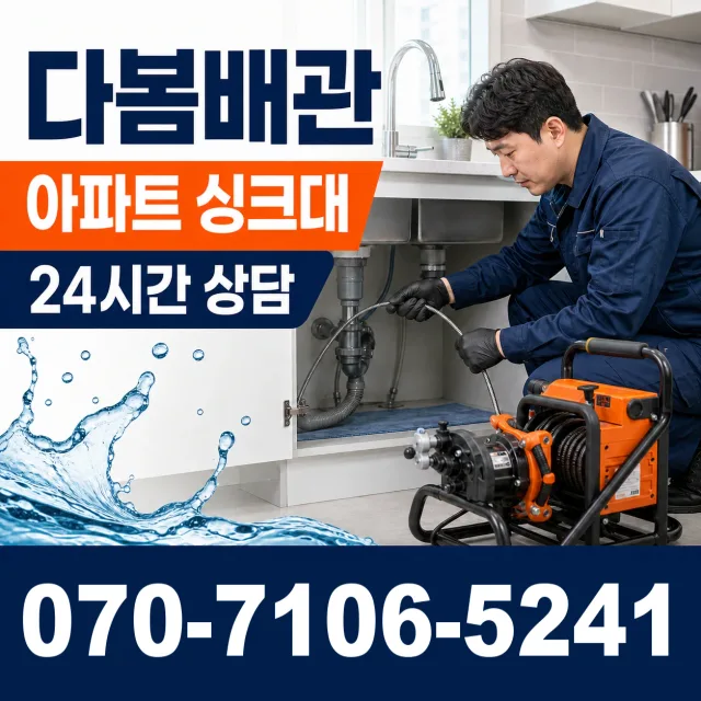 제주 제주시 명주길 화장실배수구막힘 상담 이미지 7